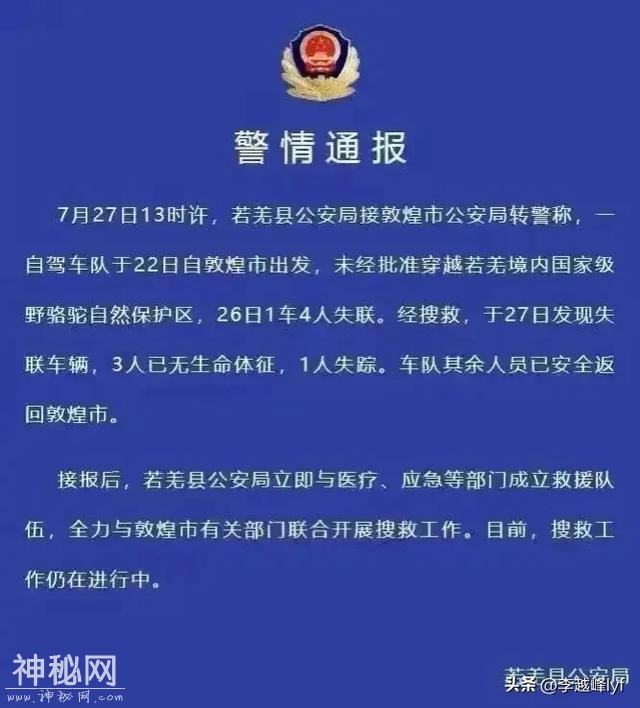 4人硬闯罗布泊惨死，发现时直接碳化，现场曝光极其惨烈！-5.jpg