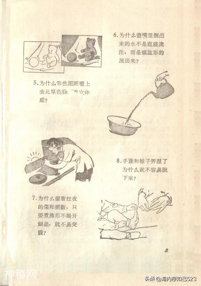 科学画报《为什么》上海科学普及出版社-4.jpg