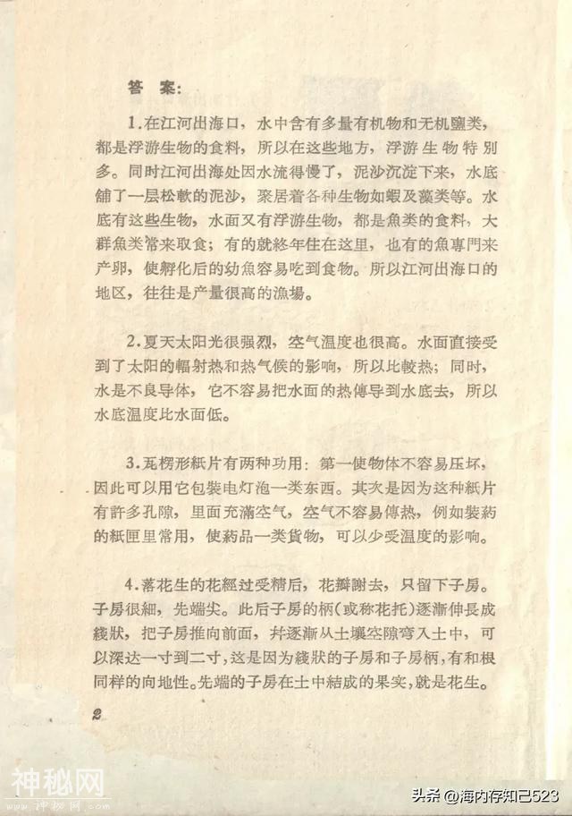 科学画报《为什么》上海科学普及出版社-3.jpg