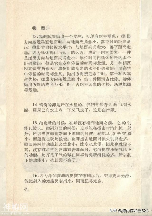 科学画报《为什么》上海科学普及出版社-9.jpg