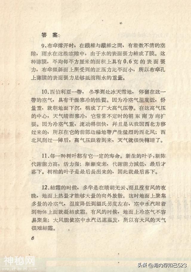 科学画报《为什么》上海科学普及出版社-7.jpg