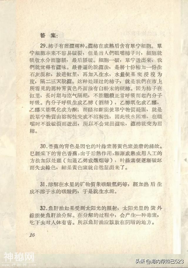 科学画报《为什么》上海科学普及出版社-17.jpg