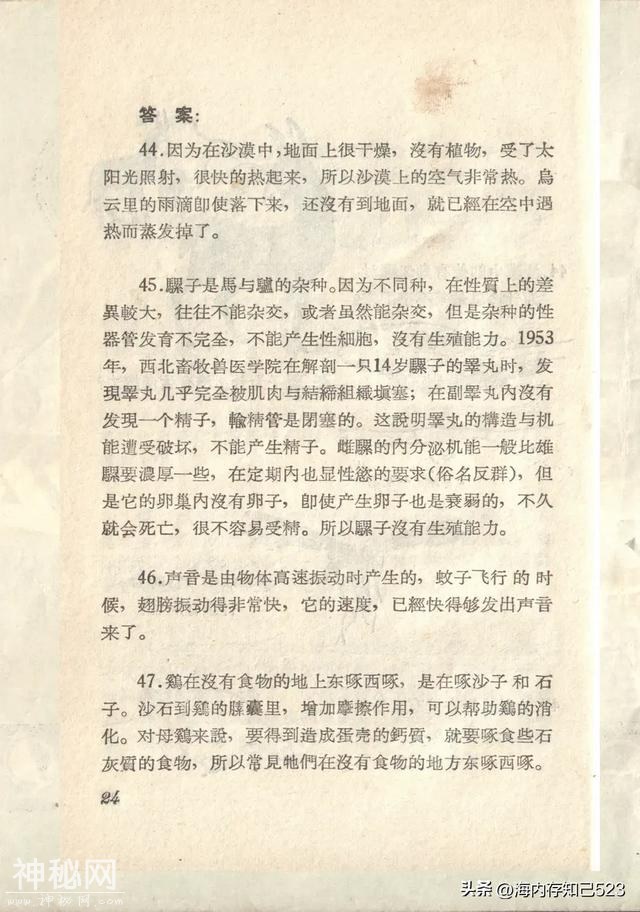 科学画报《为什么》上海科学普及出版社-25.jpg