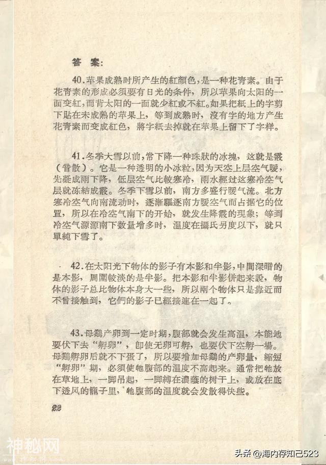 科学画报《为什么》上海科学普及出版社-23.jpg