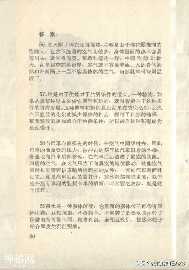 科学画报《为什么》上海科学普及出版社-31.jpg