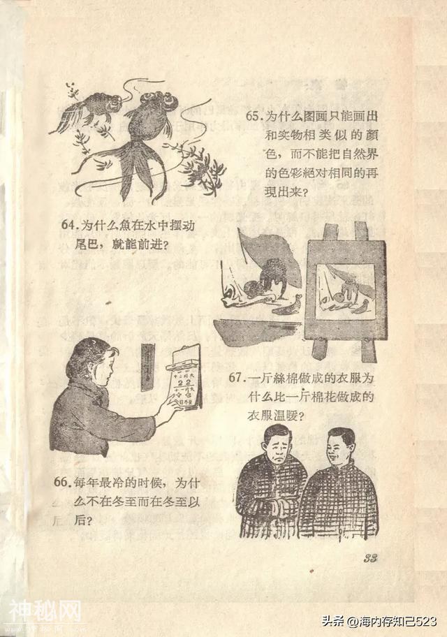 科学画报《为什么》上海科学普及出版社-34.jpg