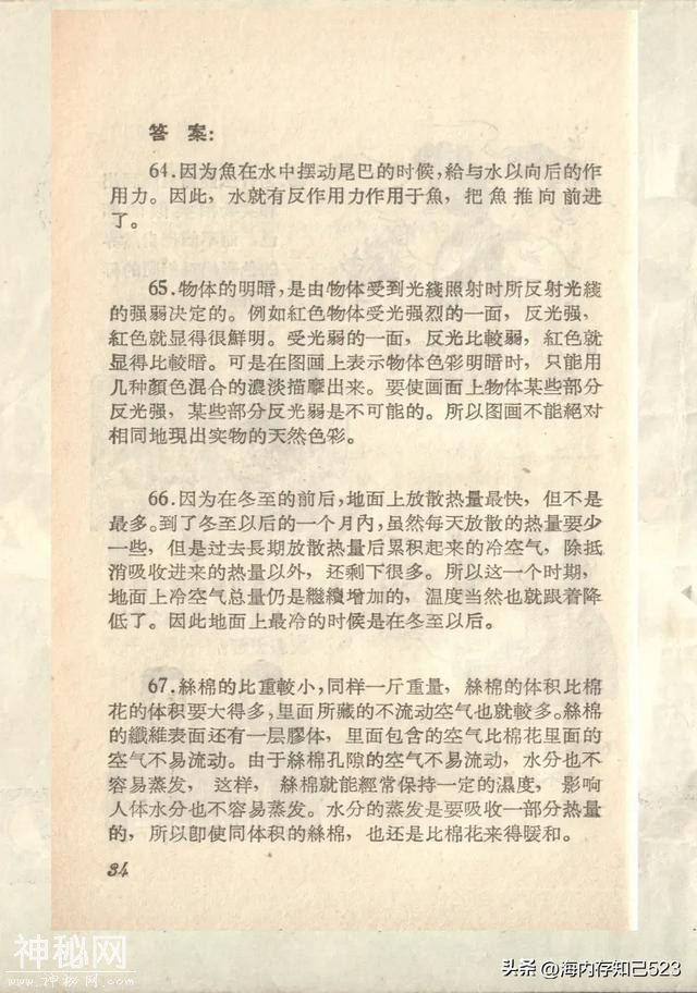 科学画报《为什么》上海科学普及出版社-35.jpg