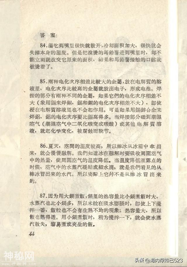 科学画报《为什么》上海科学普及出版社-45.jpg