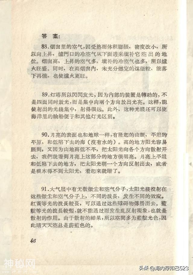 科学画报《为什么》上海科学普及出版社-47.jpg