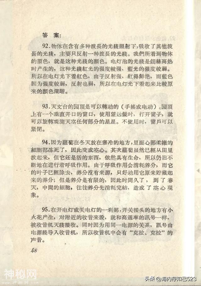 科学画报《为什么》上海科学普及出版社-49.jpg