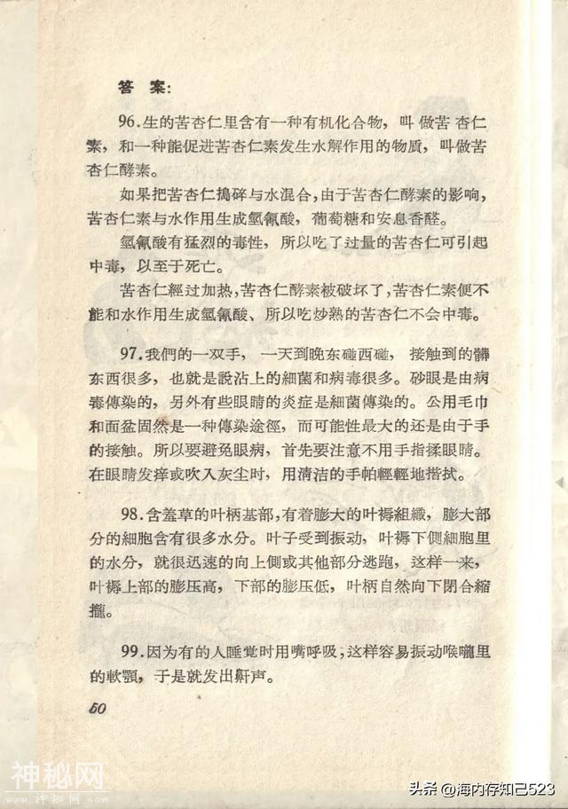 科学画报《为什么》上海科学普及出版社-51.jpg