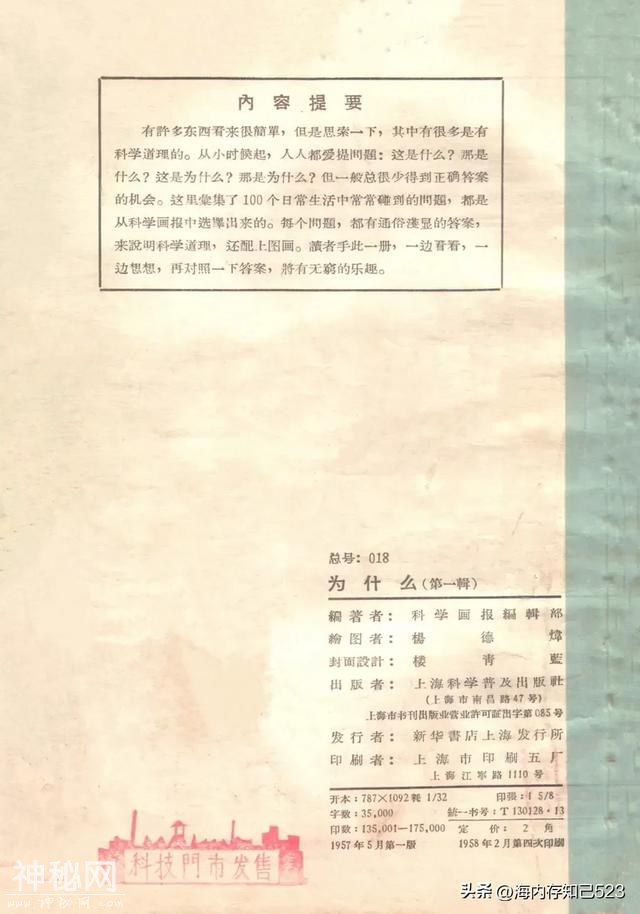 科学画报《为什么》上海科学普及出版社-54.jpg