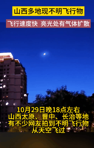 多地市民发现不明飞行物！覆盖范围广，可能是什么？这事情不简单-9.jpg