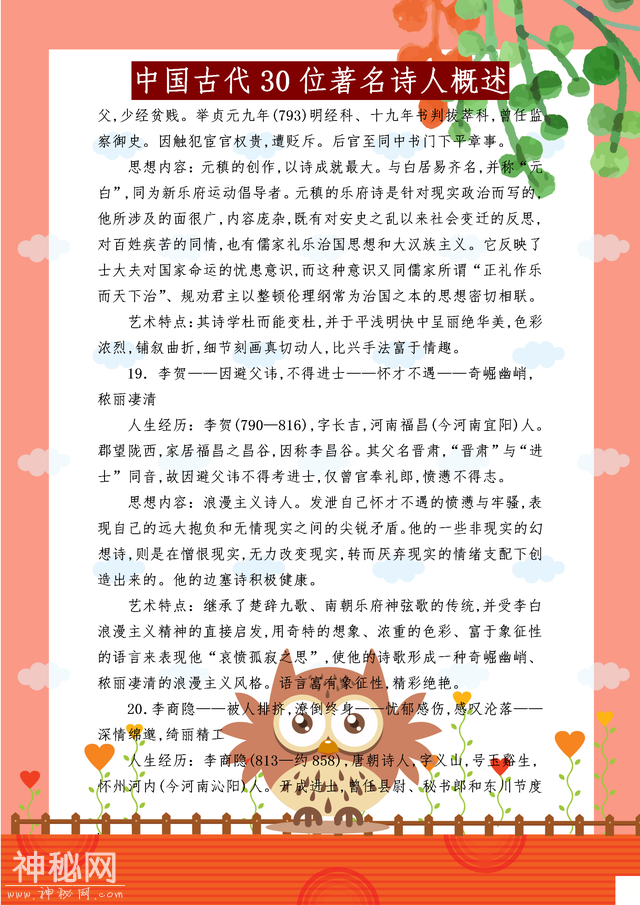 别只会背唐诗，中国古代这30位著名诗人、作品、评价需牢记-8.jpg