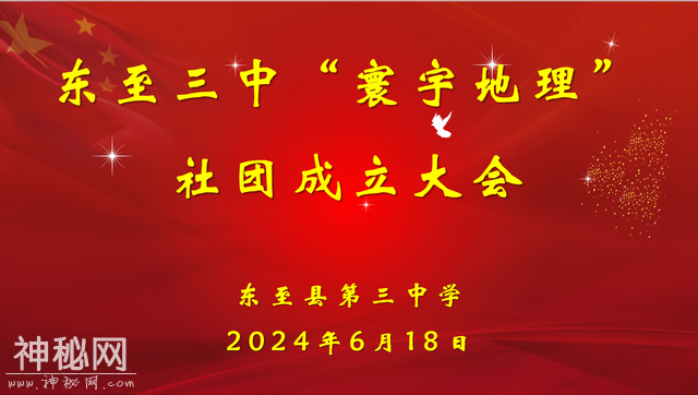 东至三中“寰宇地理”社团成立-6.jpg