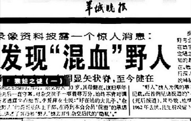 神农架“野人猴娃”发现始末，1997年挖出遗骨，贾兰坡：有点邪门-2.jpg