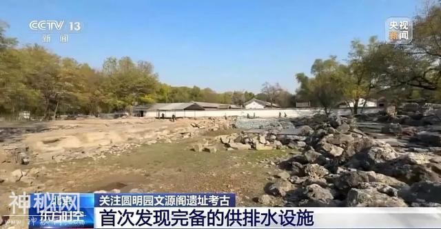 圆明园考古，多项新发现！-2.jpg