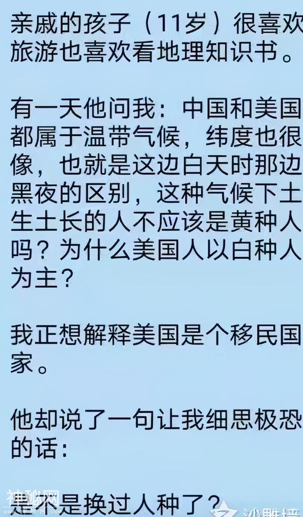 11岁地理爱好者研究发现美洲大陆反常现象 美国，换过人种啊-1.jpg