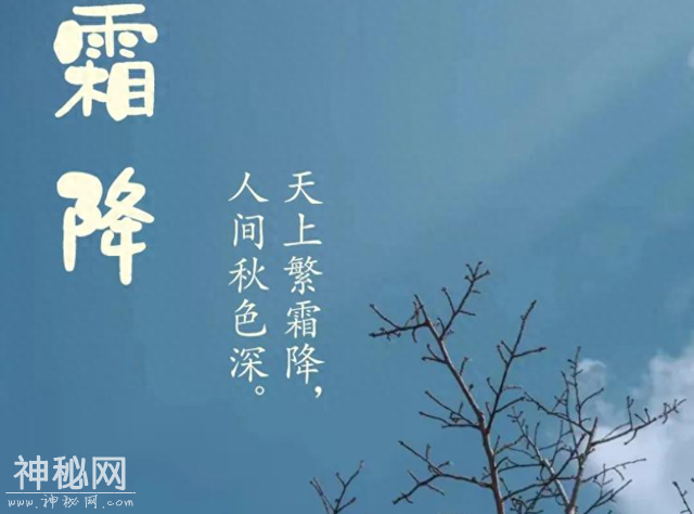 10月23日霜降，别忘了：“3个习俗，3个注意”，老传统要遵守-1.jpg