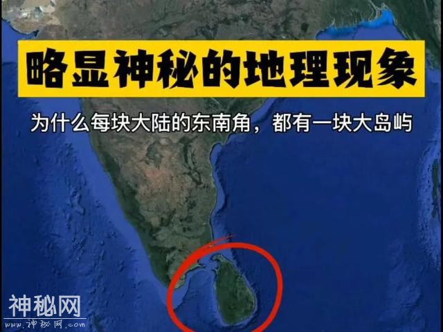 神奇的地理现象——每块大陆的东南角都有一个大岛屿-2.jpg