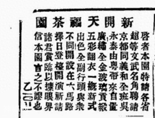 陈晓平：上海演剧史之奇人武永泰-1.jpg