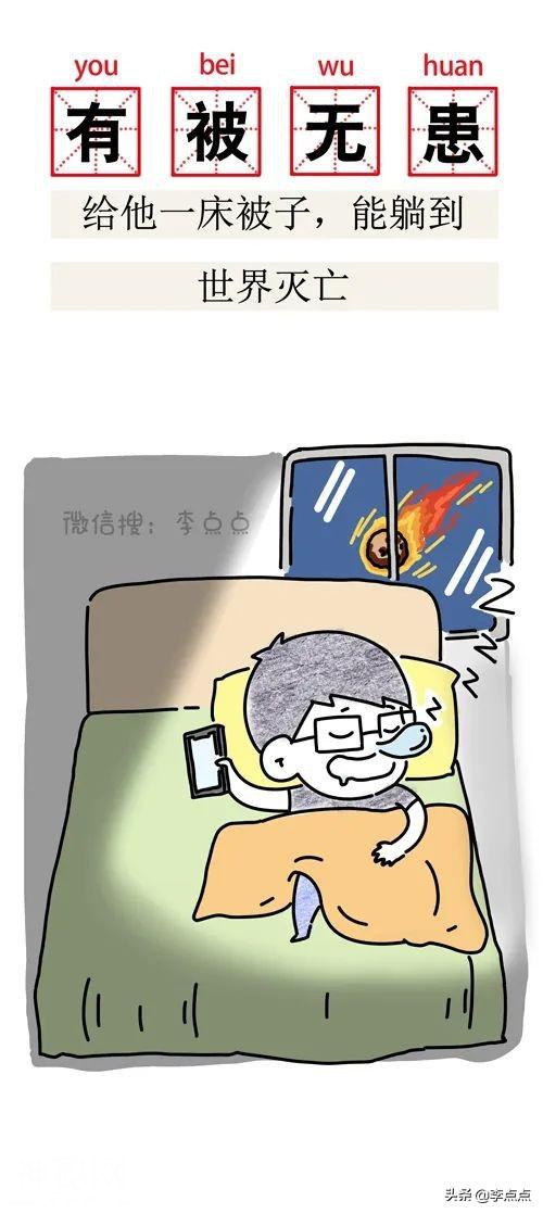 哈哈哈笑死，这19个搞笑新名词说的完全是我-25.jpg