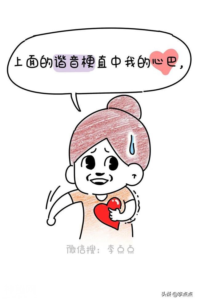 哈哈哈笑死，这19个搞笑新名词说的完全是我-27.jpg