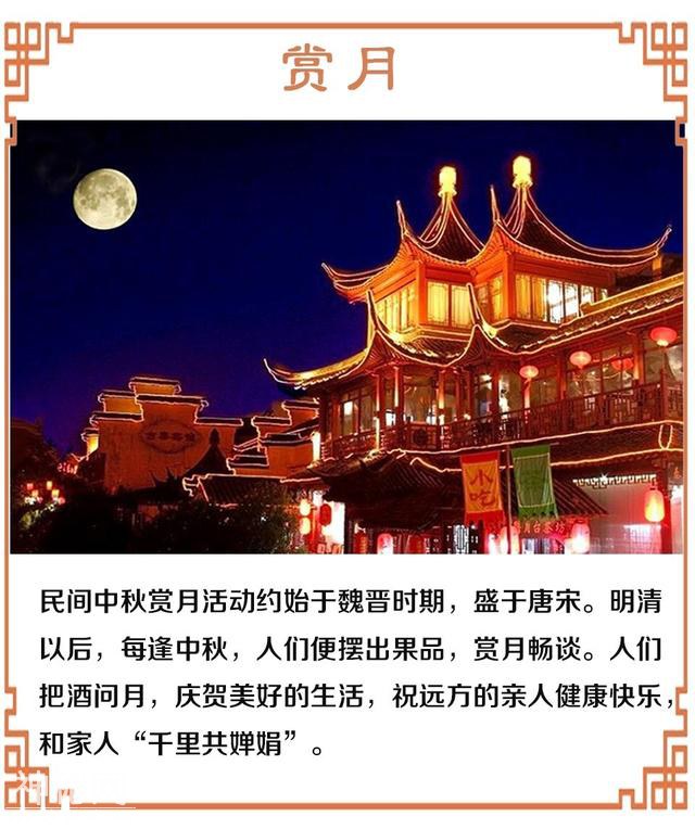 涨知识丨中秋习俗原来有这么多，你未必都知道！-3.jpg