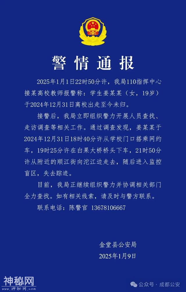 成都19岁女大学生失联12天后，遗体被发现-2.jpg