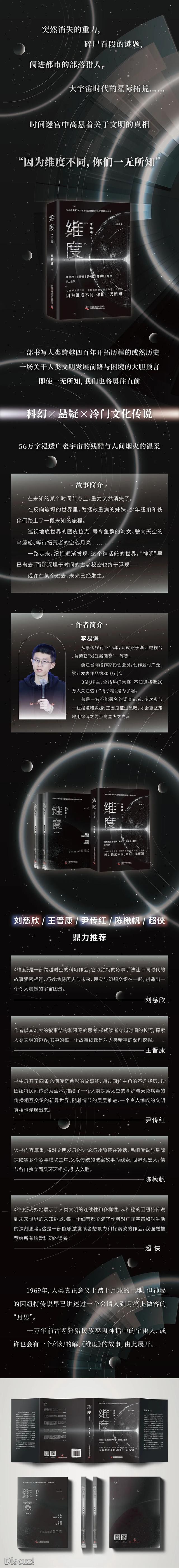科幻教育丨新书推介：《维度》-1.jpg