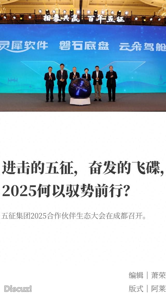 进击的五征，奋发的飞碟，2025何以驭势前行？-1.jpg