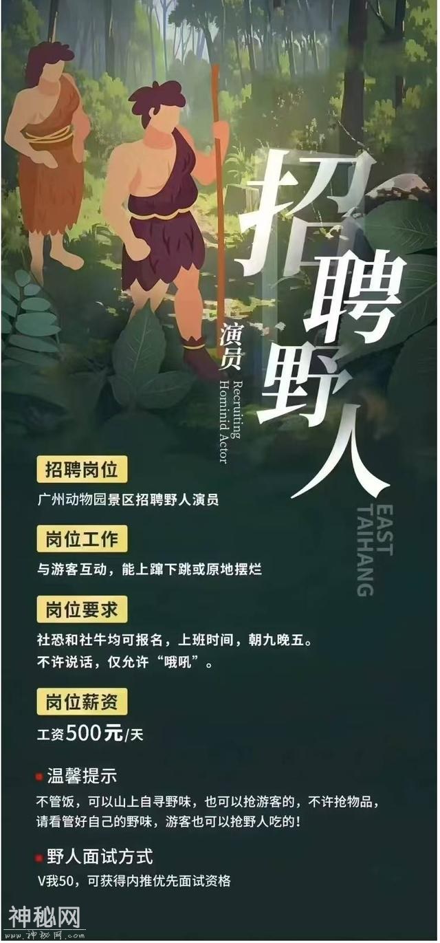 南宁动物园招野人演员，工资500元/天？回应来了-2.jpg