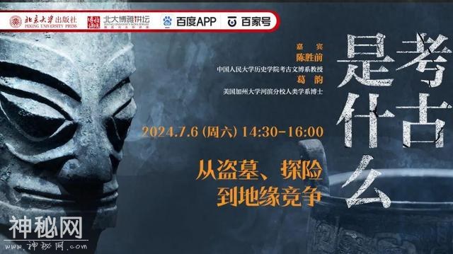 考古是什么：从盗墓、探险到地缘竞争-1.jpg