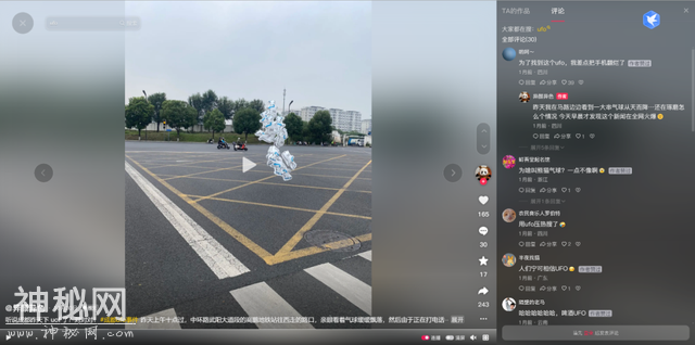 明查｜海外平台传“成都现UFO”视频，实为气球，早已澄清-7.jpg