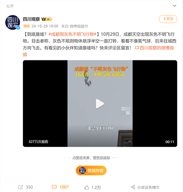 明查｜海外平台传“成都现UFO”视频，实为气球，早已澄清-6.jpg