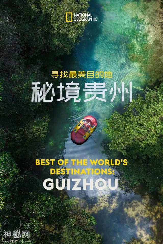 首部聚焦贵州的探险旅行类纪录片即将登陆央视-1.jpg