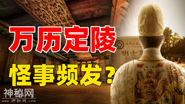 郭沫若最失败的一次考古，执意打开北京定陵，最终成一场考古悲剧-1.jpg