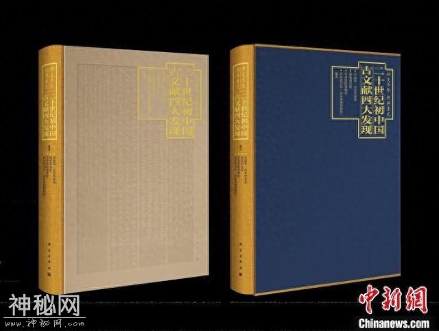 二十世纪初中国古文献“四大发现”首次出版亮相-1.jpg