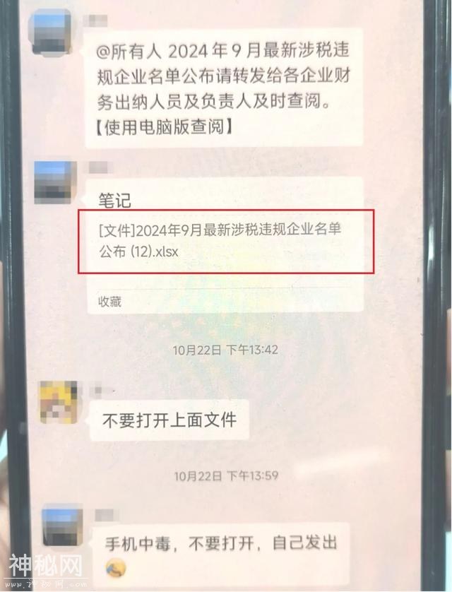 紧急提醒！病毒变种出现在微信群，别点！-3.jpg