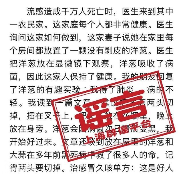 洋葱切开就能吸附病菌病毒，还会发黑变色？预防流感，别信“土方”-2.jpg