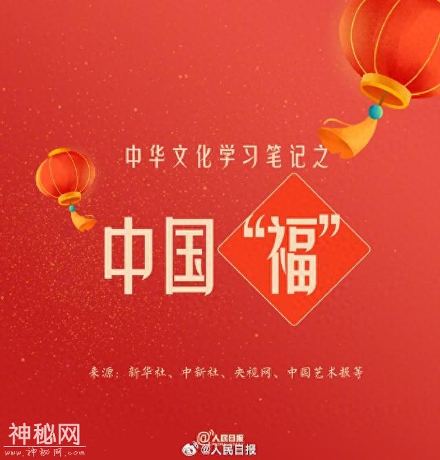 中国福知识帖，快来迎“福”啦！-1.jpg