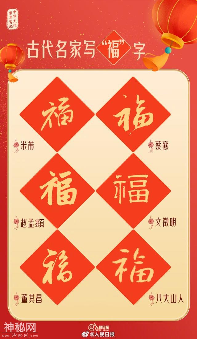 中国福知识帖，快来迎“福”啦！-9.jpg