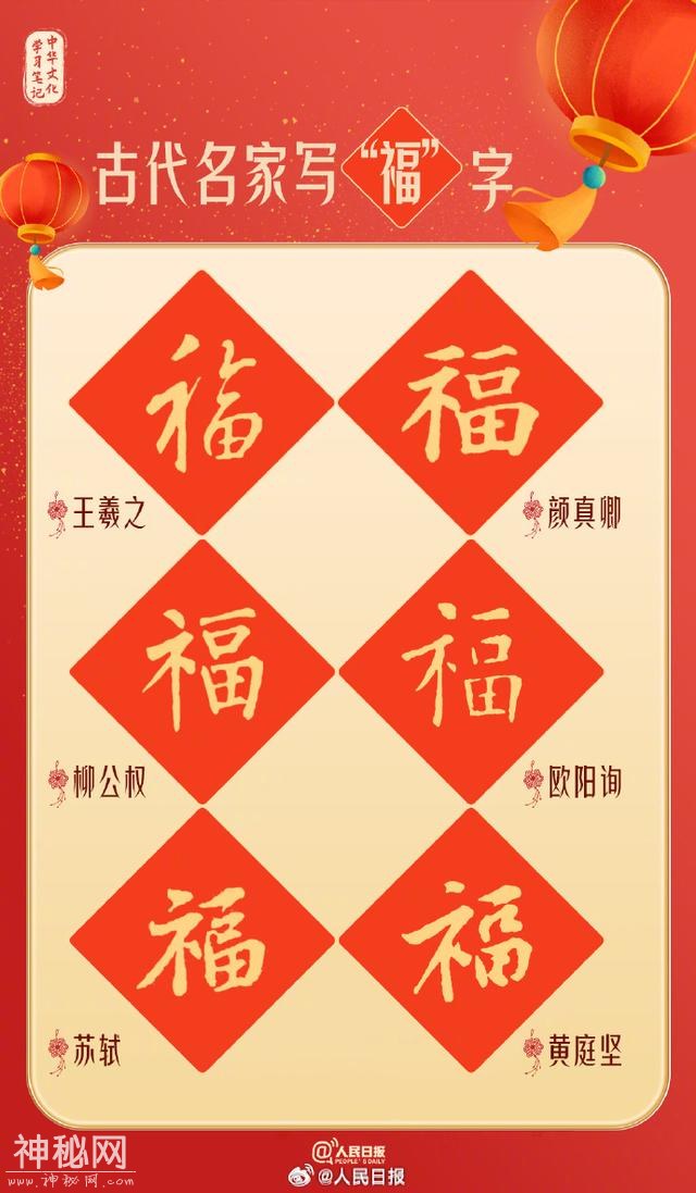 中国福知识帖，快来迎“福”啦！-8.jpg