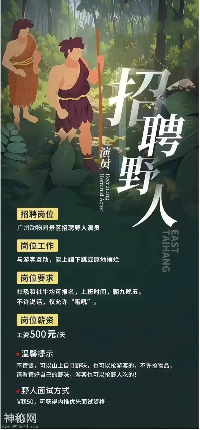 广西一动物园招野人演员，工资500元/天、不准说话？回应来了-2.jpg