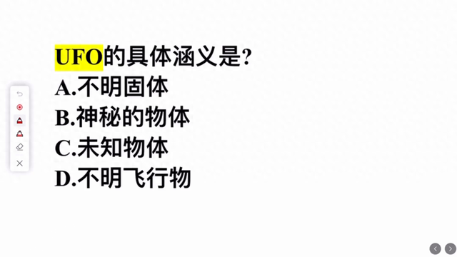 UFO的具体含义是什么？这几个答案，你选哪个？-1.jpg