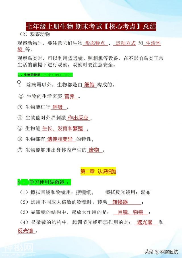 初一上册生物，期末考试想考90分以上，全书这些核心考点必须熟记-2.jpg