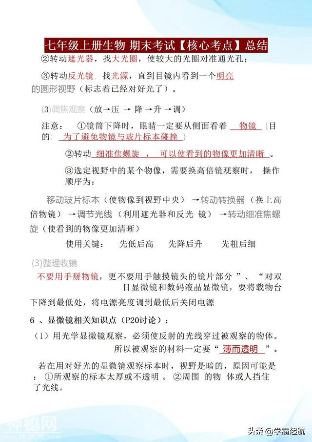 初一上册生物，期末考试想考90分以上，全书这些核心考点必须熟记-4.jpg