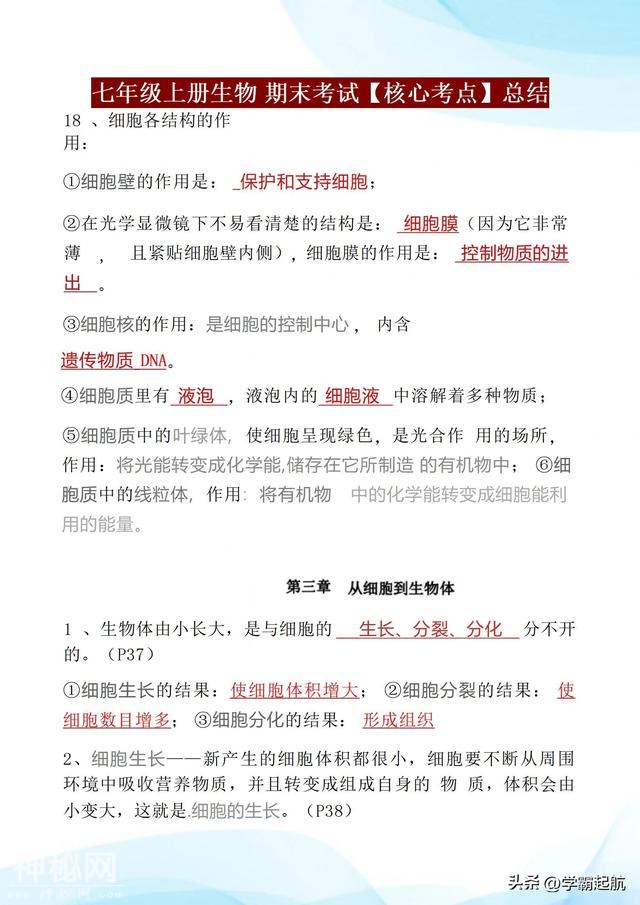 初一上册生物，期末考试想考90分以上，全书这些核心考点必须熟记-10.jpg