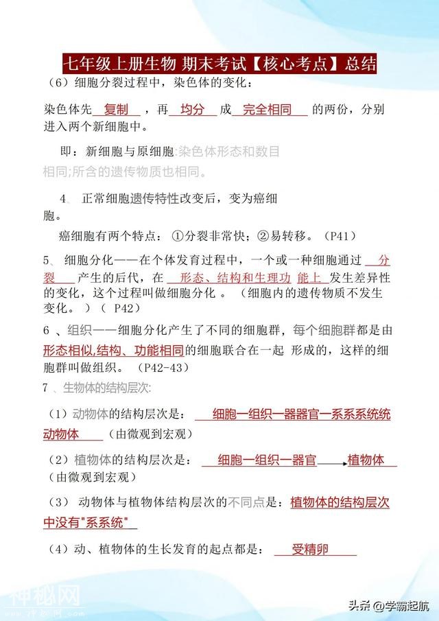 初一上册生物，期末考试想考90分以上，全书这些核心考点必须熟记-12.jpg