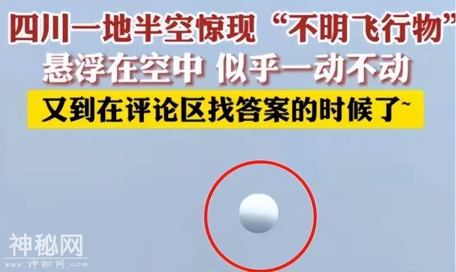 悬浮空中一动不动！金属球状不明飞行物现身四川上空：到底是什么-11.jpg